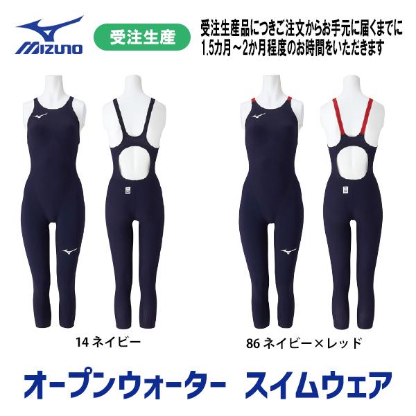 MIZUNO（ミズノ） オープンウォーター スイムウェア N2MG9299 レディス