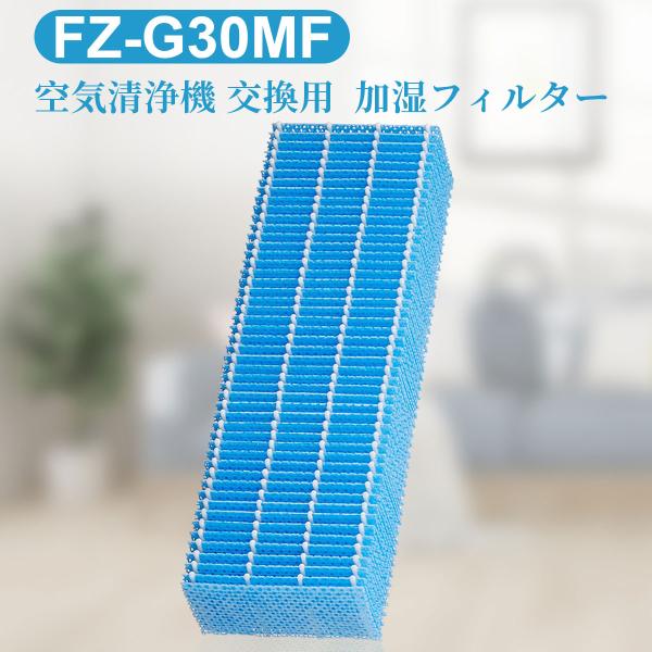 SHARP（シャープ） FZ-G30MF 加湿フィルター fz-g30mf シャープ加湿