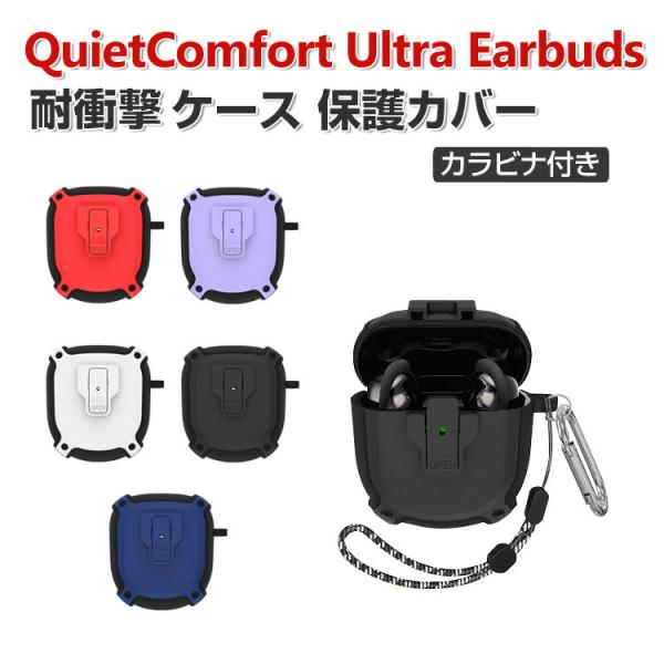 Bose QuietComfort Ultra Earbuds ケース 2重構造 TPU&PC素材 CASE 耐