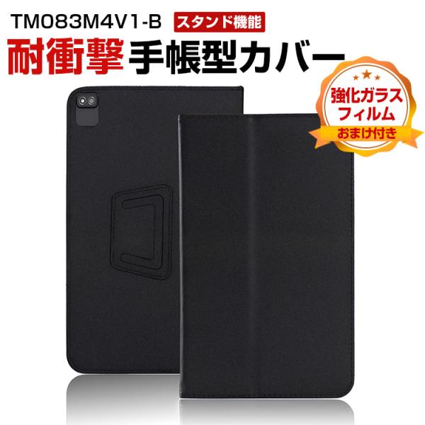 アイリスオーヤマ IRIS OHYAMA LUCA TM083M4V1-B/TM084M4V1-B 用ケース