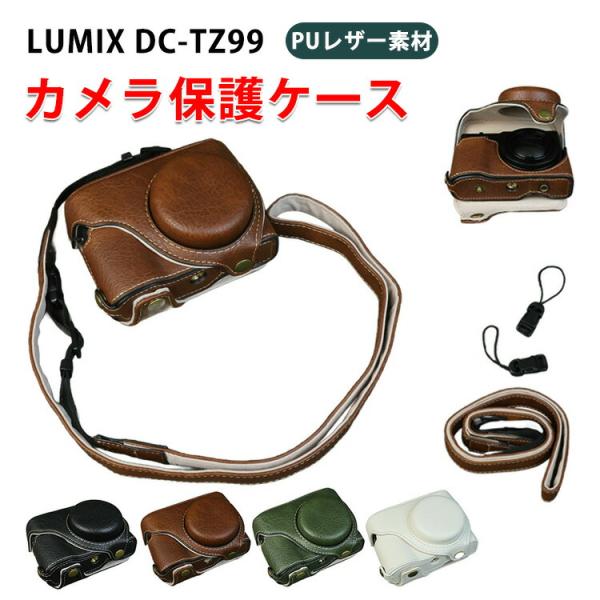 パナソニック LUMIX DC-TZ99 ボディ用ケース カメラケース デジタル
