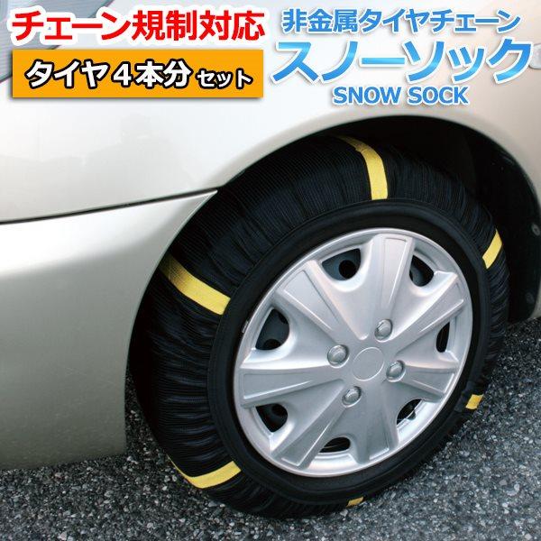 GET-PRO タイヤチェーン 非金属 225/60R18 8号サイズ スノーソック