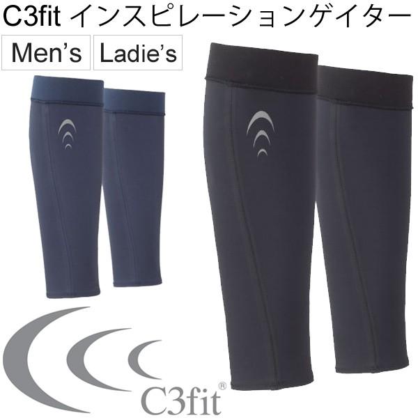 C3Fit（シースリーフィット） インスピレーション ゲイター 男女兼用