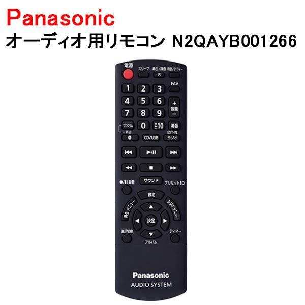 Panasonic（パナソニック） オーディオ用リモコン N2QAYB001266 : Web