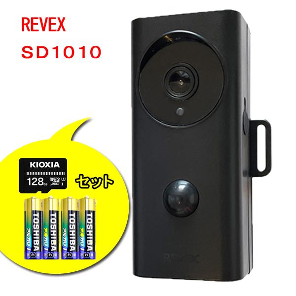 リーベックス SDカード録画式センサーカメラ SD1010 東芝製アルカリ