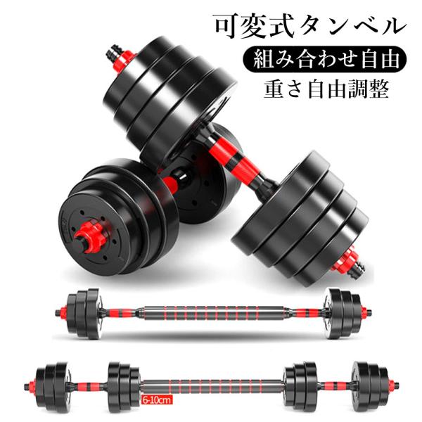 ダンベル 可変式ダンベル 30kgセット可変式 筋トレ 多段階重さ調節可能