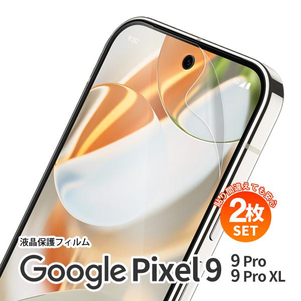 Google Pixel 9 Pro XL フィルム 保護フィルム グーグル ピクセル9