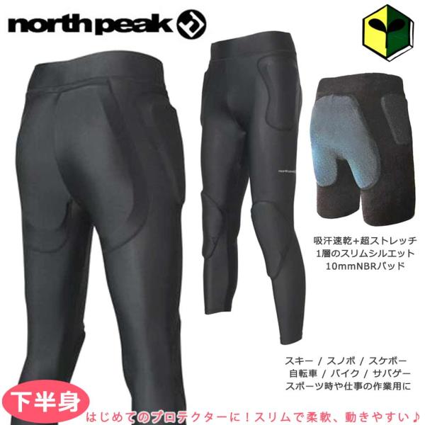 north peak（ノースピーク） スノーボード プロテクター ヒップ パッド
