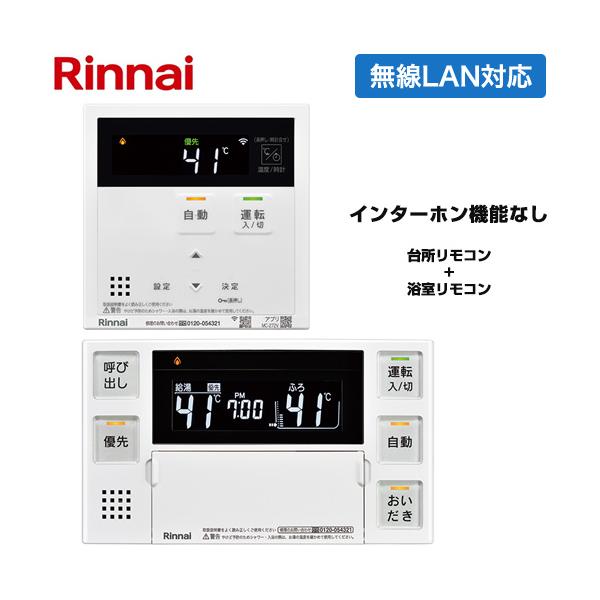 リンナイ（Rinnai） MBC-272シリーズ ユニバーサルタイプ セット