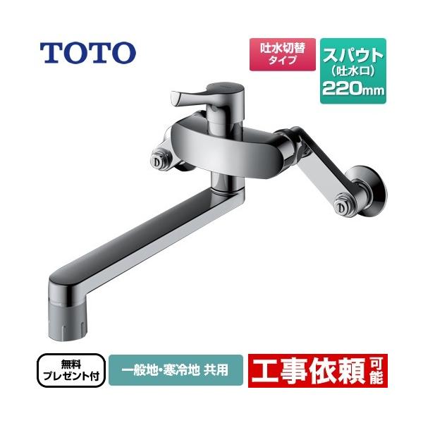 TOTO 壁付シングル混合水栓(エコシングル、共用) TKS05316J (水栓金具