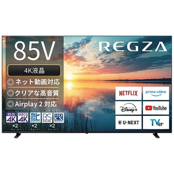 TVS REGZA 液晶テレビ REGZA レグザ E350Nシリーズ [ 85V型 / 4K