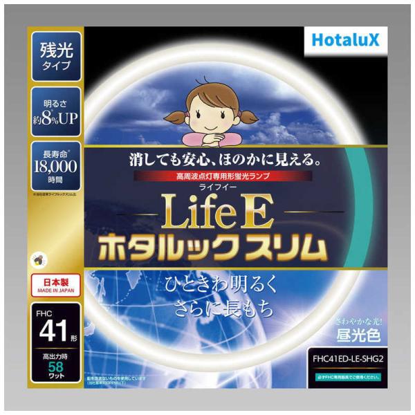 ホタルクス LifeEホタルックスリム 昼光色 FHC41ED-LE-SHG2 (電球