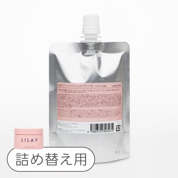 公式／LILAY Treatment Balm リレイ トリートメントバーム 90g