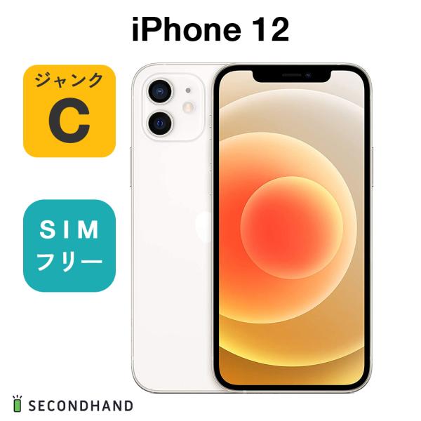 iPhone 12 【ジャンク品】【中古】iPhone 128GB ホワイトSIMフリー