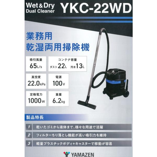 山善（YAMAZEN） ケルヒャー YAMAZEN YKC22WD 業務用 乾湿両用 強力
