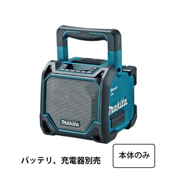 マキタ（makita） マキタ充電式スピーカ MR202（青 / 黒）バッテリ