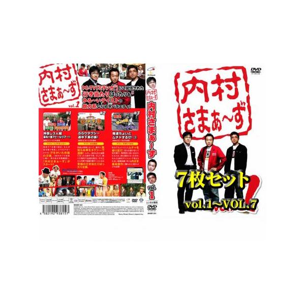 内村さまぁ〜ず 全7枚 vol1〜7 レンタル落ち セット 中古 DVD : 遊ING