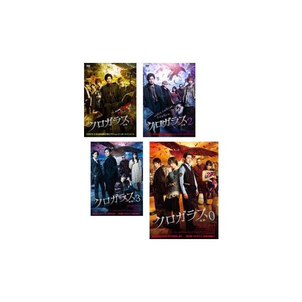 クロガラス 全4枚 1、2、3、0 レンタル落ち セット 中古 DVD : 遊ING