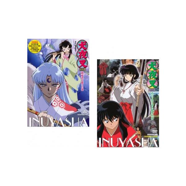 犬夜叉 特別篇 全2枚 殺生丸を愛した女、めぐり逢う前の運命恋歌