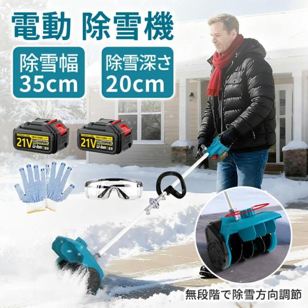 2025最新登場 】電動除雪機 充電式 コードレス除雪機 雪かき 電動