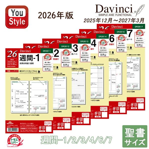 ダ・ヴィンチ 【2026年版】レイメイ藤井 DAVINCI 2025年12月〜2027年3