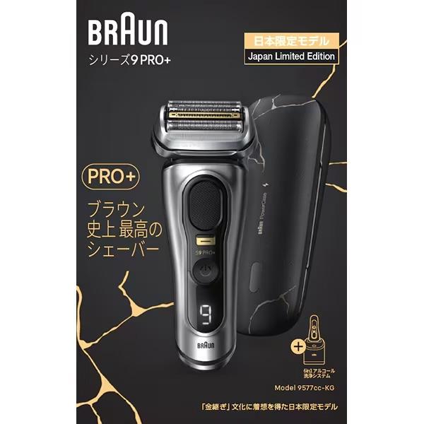 BRAUN（ブラウン） シェーバー シリーズ9 Pro+ 9577cc-KG [マット