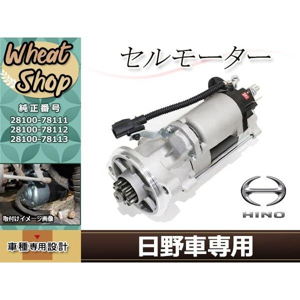 日野 デュトロ XZU341M スターター セルモーター 28100-78110 28100