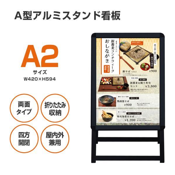 看板 たて看板 スタンド看板 A2サイズ アルミ製 A型看板 パネル