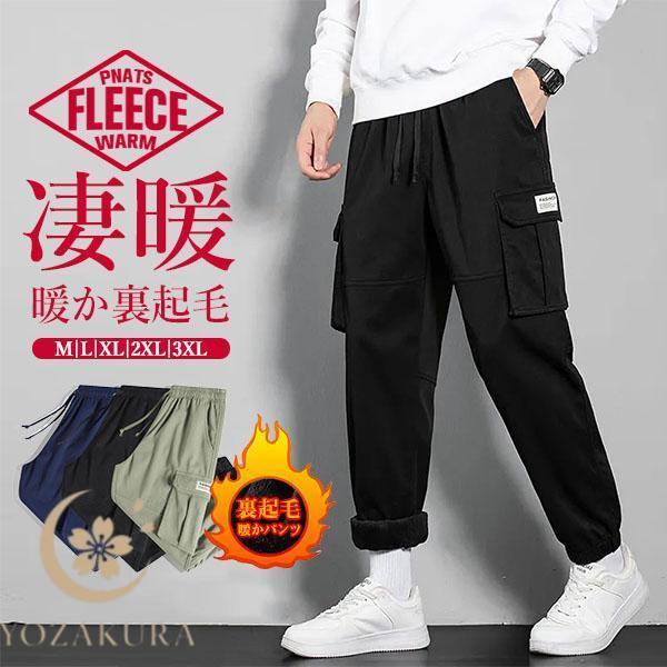 裏起毛パンツ あったかパンツ カーゴパンツ チノパン メンズ