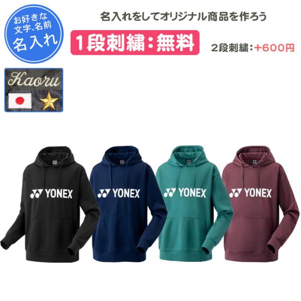 YONEX（ヨネックス） 名入れ1段付き パーカー 長袖 メンズ レディース