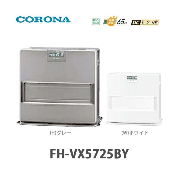 CORONA（コロナ） 石油ファンヒーター VXシリーズ FH-VX5725BY グレー
