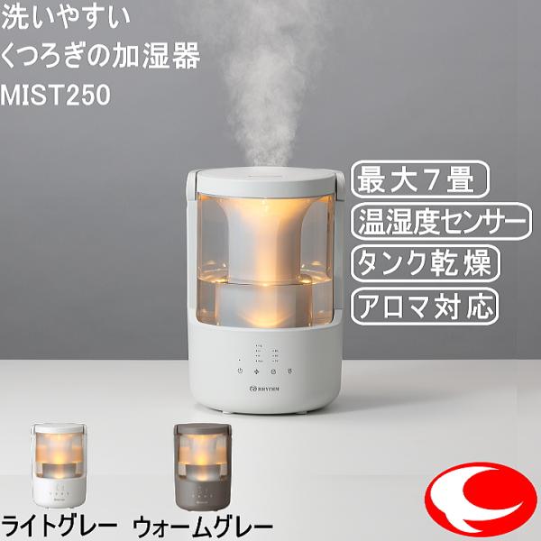RHYTHM あすつくRHYTHM プールレス加湿器 MIST250 リズム ミスト250