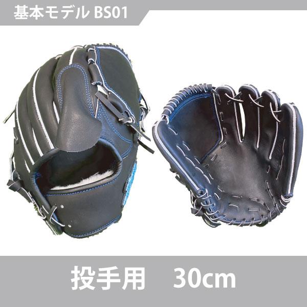 フルオーダー】【投手】野球 硬式 播州グラブ ウィナーズプロシリーズ