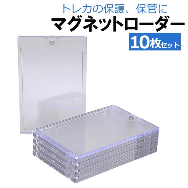 マグネットローダー 10枚 ポケモンカード ポケカ オリパなど収納に