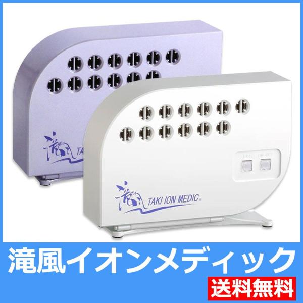 滝風イオンメディック 滝風ION MEDIC 医療用物質生成器 : YAOSTORE