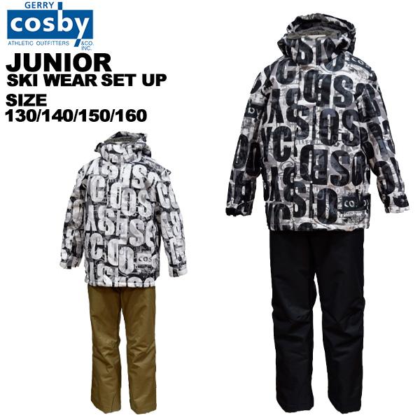 コスビー cosby ジュニア スキーウェア 上下セット ボーイズ 男の子 雪
