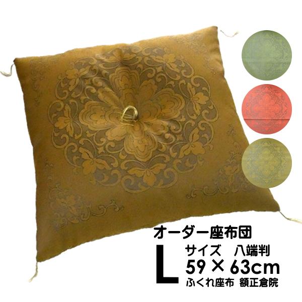 座布団 和柄 八端判(59×63cm Lサイズ 中綿1.1kg) ふくれ座布 額正倉院