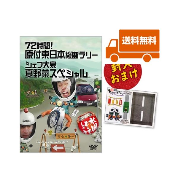 新品】水曜どうでしょうDVD第16弾 72時間！原付東日本縦断ラリー