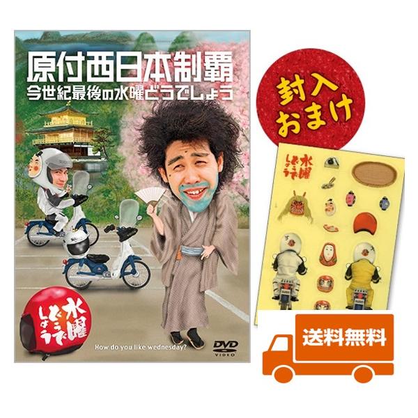 新品】水曜どうでしょうDVD第20弾 原付西日本制覇/今世紀最後の水曜