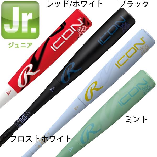 Rawlings（ローリングス） 即日出荷 ジュニア 子供 野球 ジュニア軟式