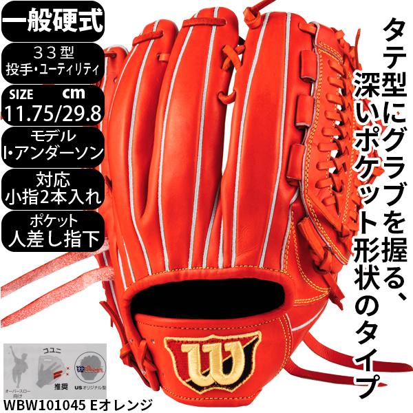 Wilson Staff（ウィルソンスタッフ） ウィルソン 野球 硬式 グローブ