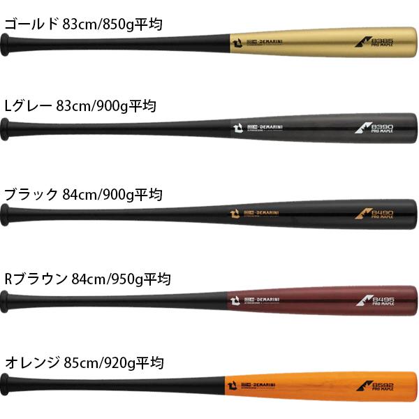 ディマリニ（DeMARINI） 【新基準対応】ウィルソン プロメープル