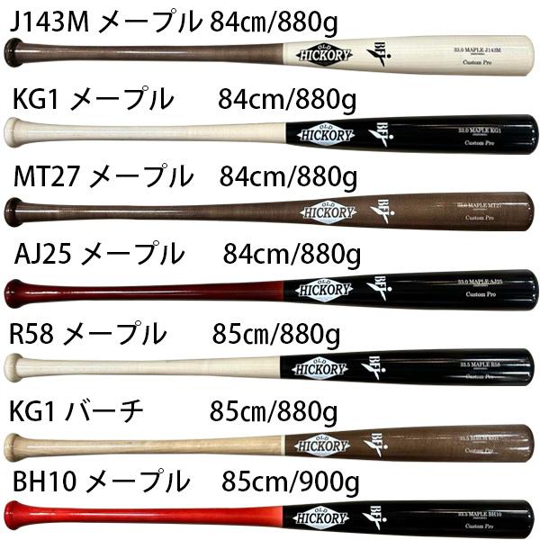 OLD HICKORY（オールドヒッコリー） 完全オーダー 野球 硬式木製