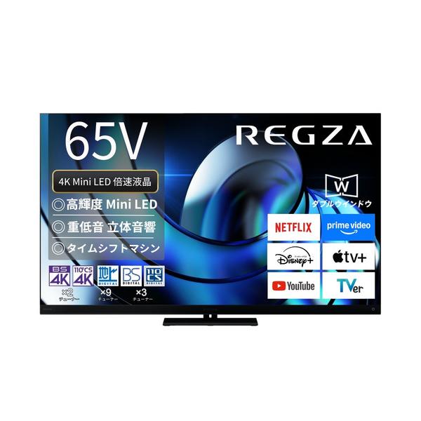 無料長期保証】REGZA 65Z875R 65V型MiniLED液晶テレビ Z875Rシリーズ