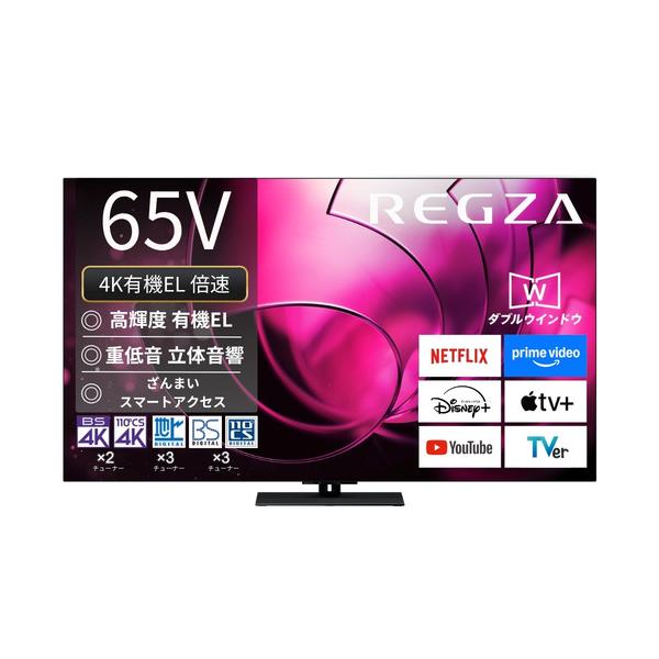 無料長期保証】REGZA 65X8900R 65V型有機ELテレビ X8900Rシリーズ