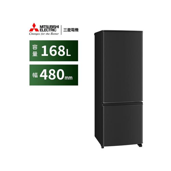 三菱電機 冷蔵庫 168L 右開き 2ドア 48cm 一人暮し向け フルフラット