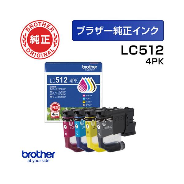 ブラザー LC512-4PK 【ブラザー純正】 インクカートリッジ 4色パック