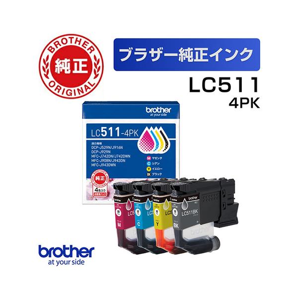 ブラザー LC511-4PK 【ブラザー純正】インクカートリッジ 4色パック