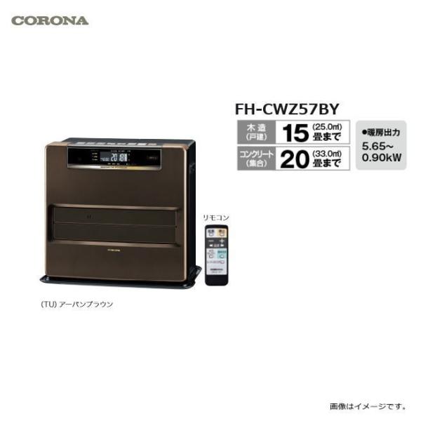 CORONA（コロナ） 石油ファンヒータ FH-CWZ57BY 木造:15畳まで