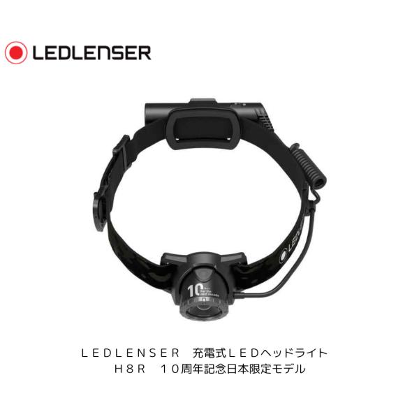 LEDLENSER（レッドレンザー） 充電式LEDヘッドライト H8R 10